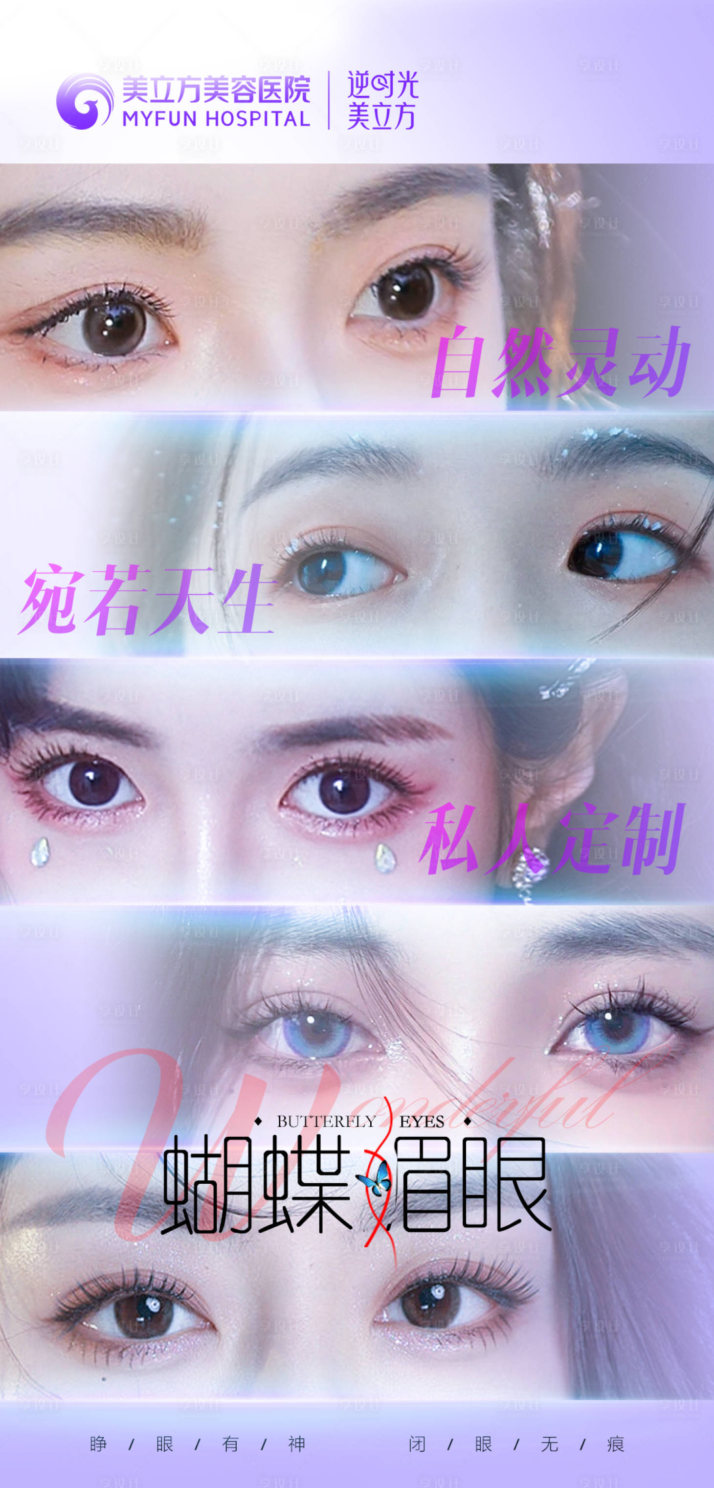 源文件下载【享设计】搜索编号：18970022587577669【医美双眼皮系列美女美眼合集】
