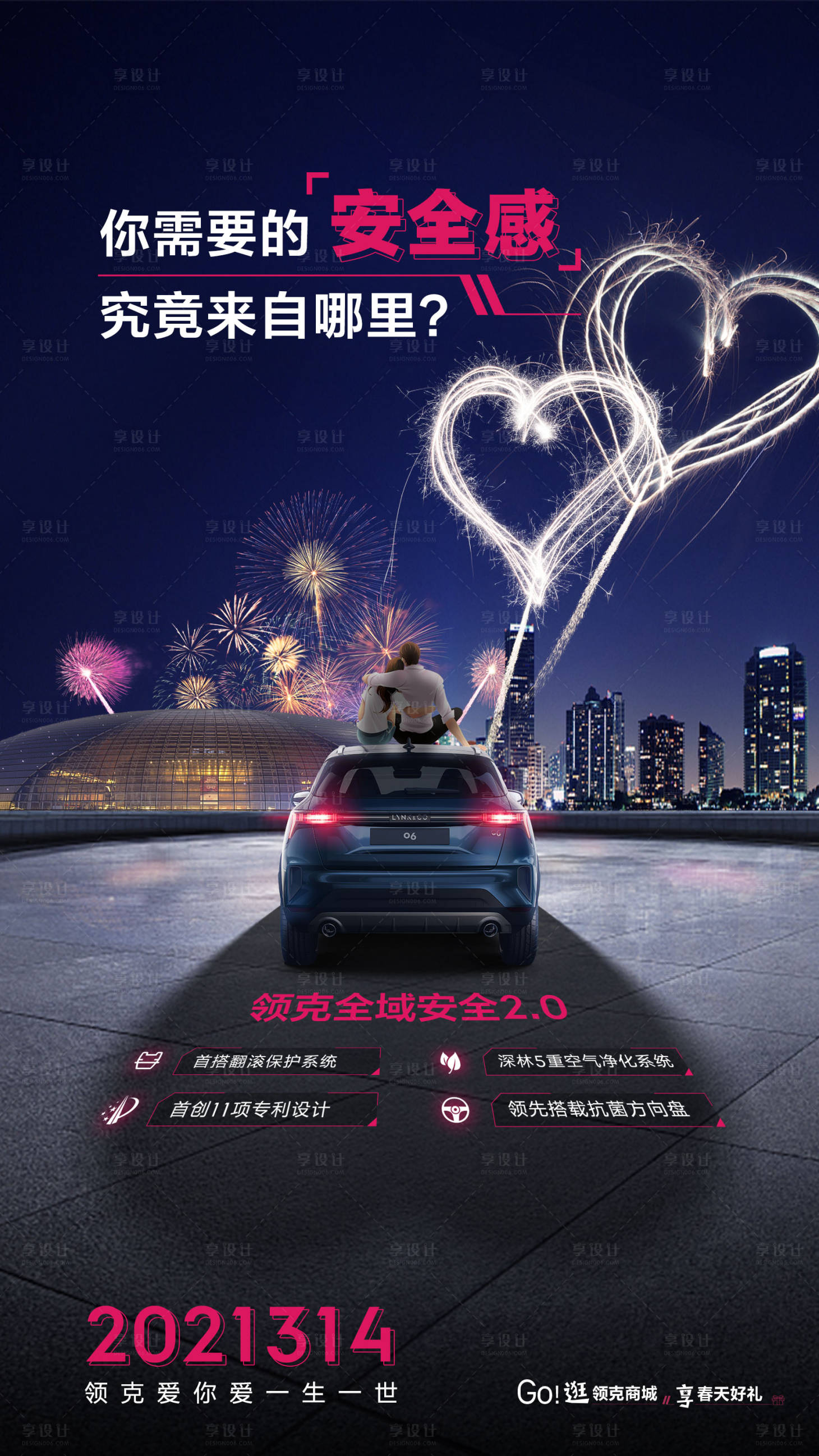 源文件下载【汽车白色情人节】编号：40230022395164202