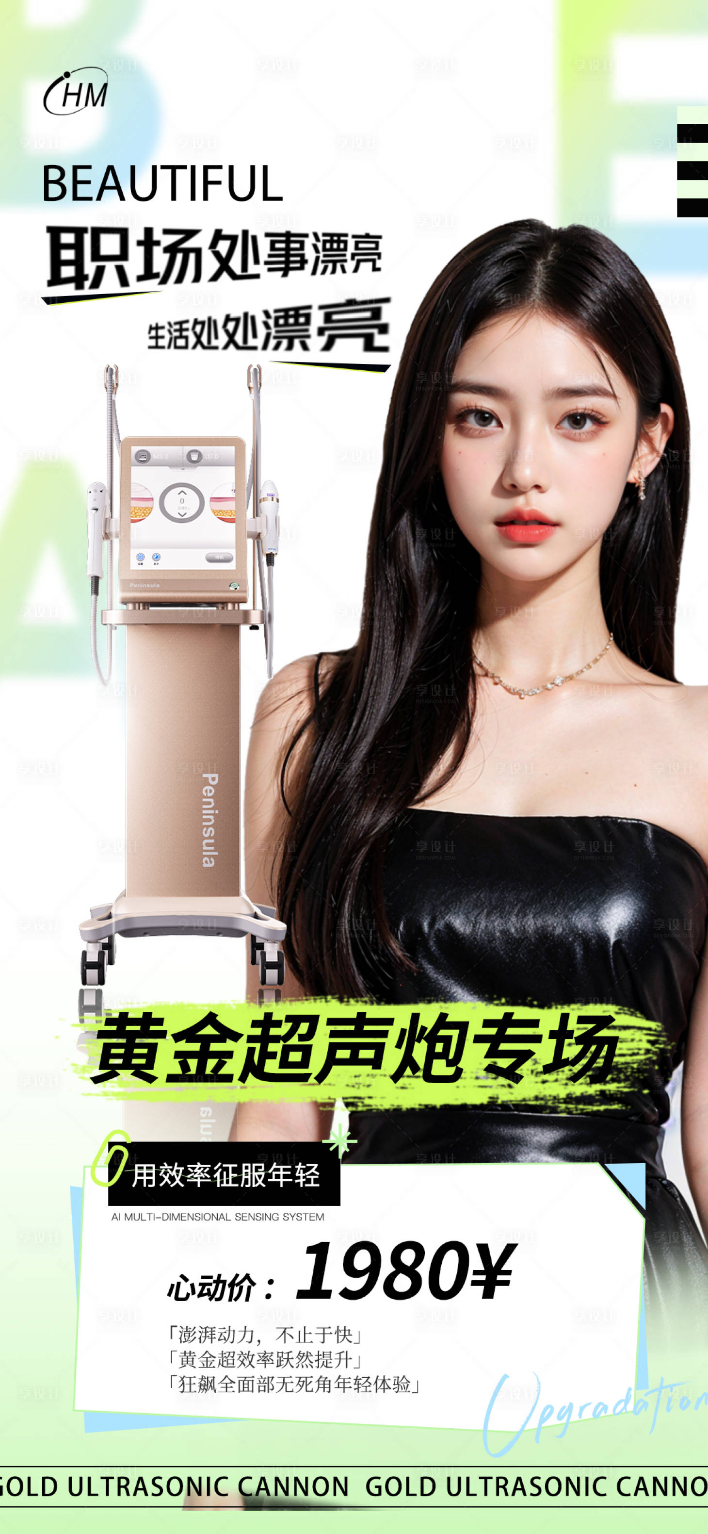 源文件下载【黄金超声炮抗衰海报】编号：60490022795731024