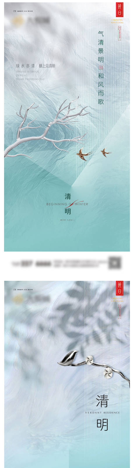 源文件下載【享設計】搜索編號：42930022543724394【清明節系列海報】