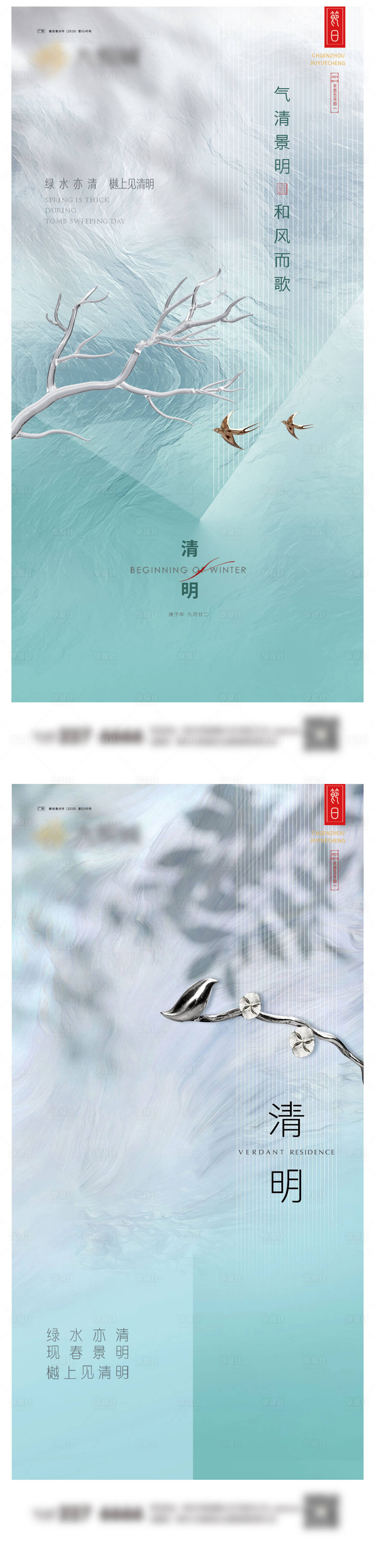 源文件下载【享设计】搜索编号：42930022543724394【清明节系列海报】