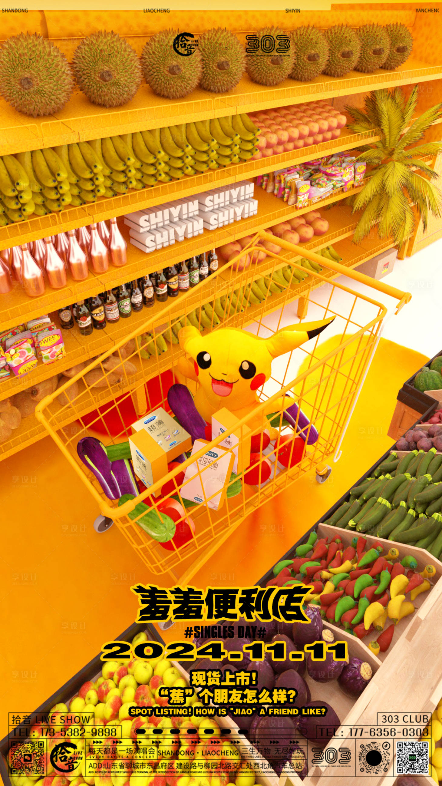 源文件下載【享設計】搜索編號：65530022861014007【酒吧夜店便利店宣傳海報】