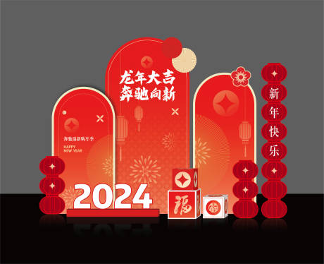 源文件下载【新年快乐喜庆美陈】编号：58380022704665032