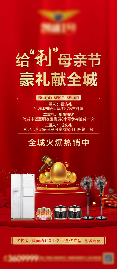 源文件下载【享设计】搜索编号：51410022666764344【地产母亲节活动海报】