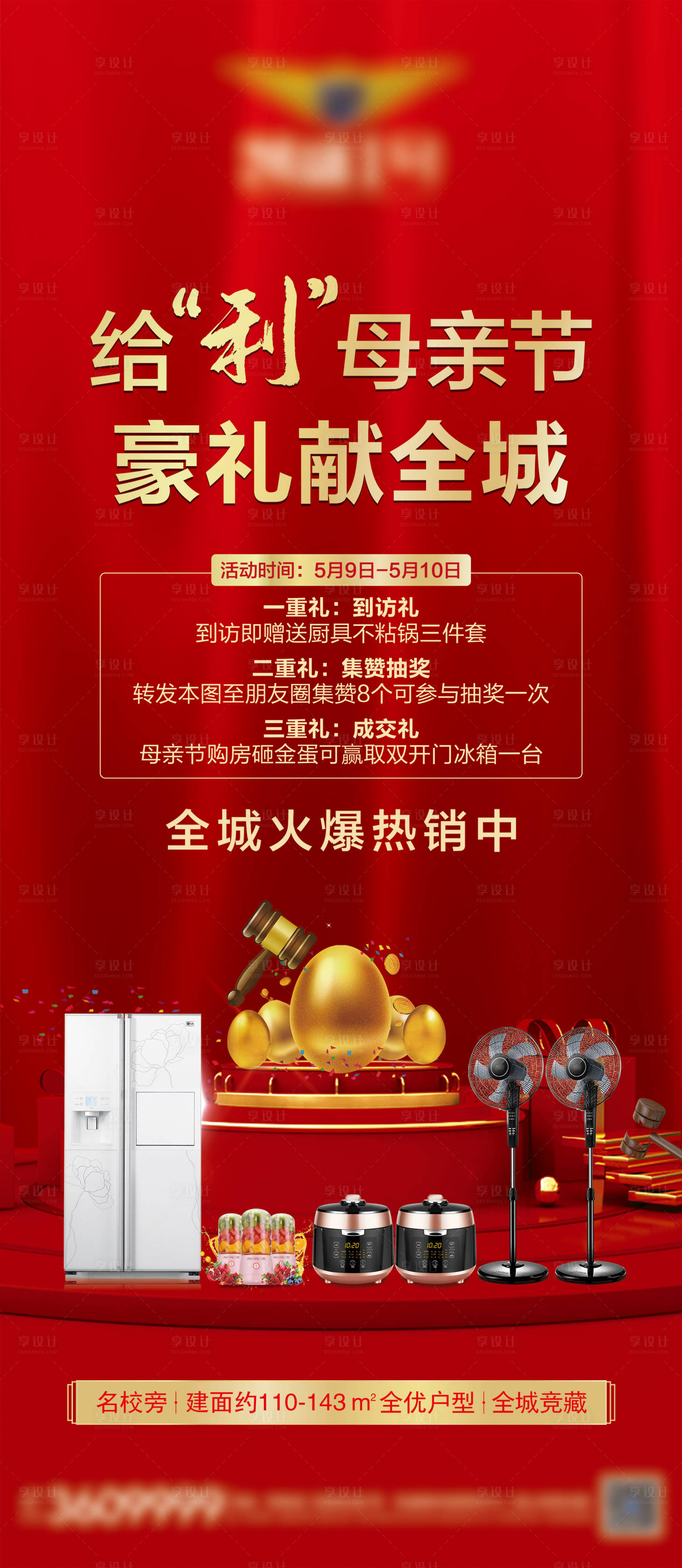 源文件下载【享设计】搜索编号：51410022666764344【地产母亲节活动海报】