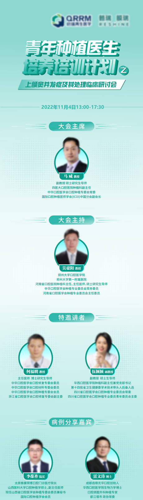 源文件下载【医生流程会议长图】编号：24670017023603357