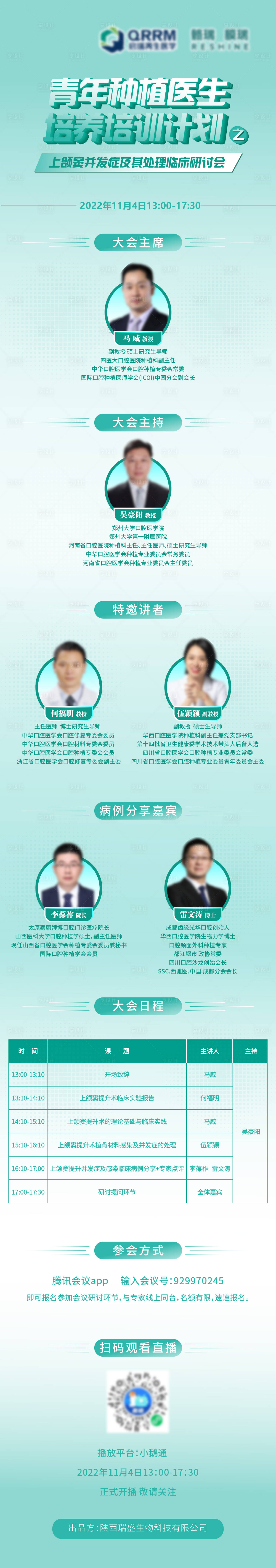 源文件下载【医生流程会议长图】编号：20230530113745056