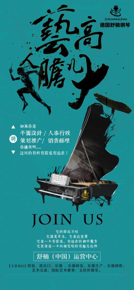 源文件下载【钢琴培训招聘海报】编号：36480022574928164