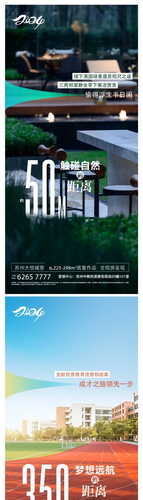 源文件下載【享設計】搜索編號：66840022683488094【地產配套海報】
