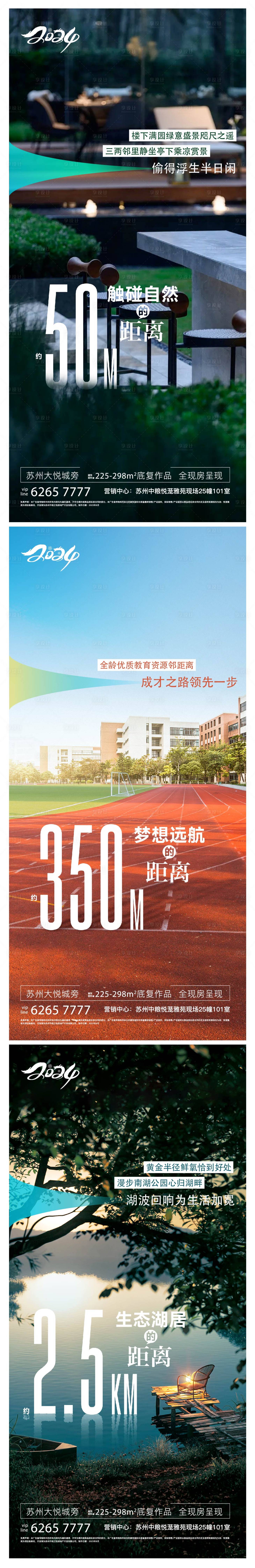 源文件下载【地产配套海报】编号：66840022683488094