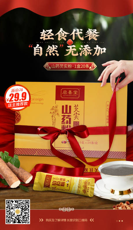 源文件下载【食品宣传banner】编号：93470022264211958