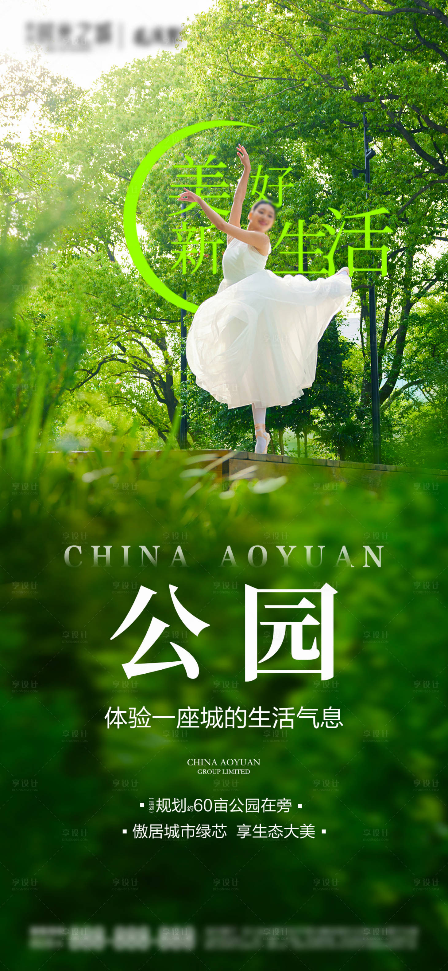 源文件下载【享设计】搜索编号：49480022706154461【公园海报】