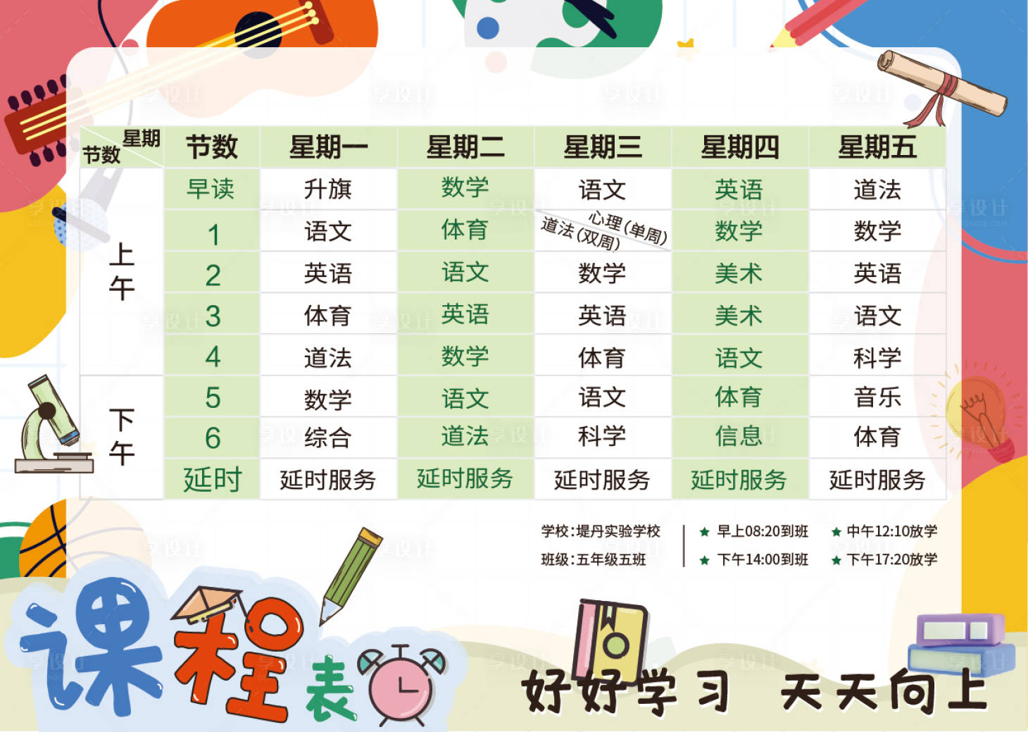 源文件下载【享设计】搜索编号：47250022718941408【课程表海报展板】