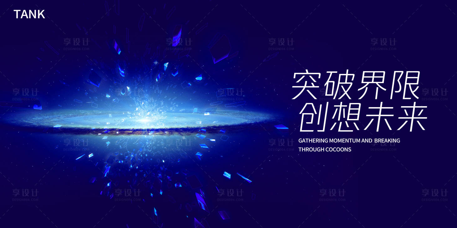 源文件下载【享设计】搜索编号：89470022453646119【宇宙爆发背景板】