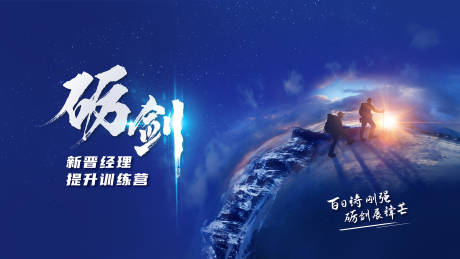 源文件下载【大气励志攀登培训会议主视觉】编号：29920017379066282