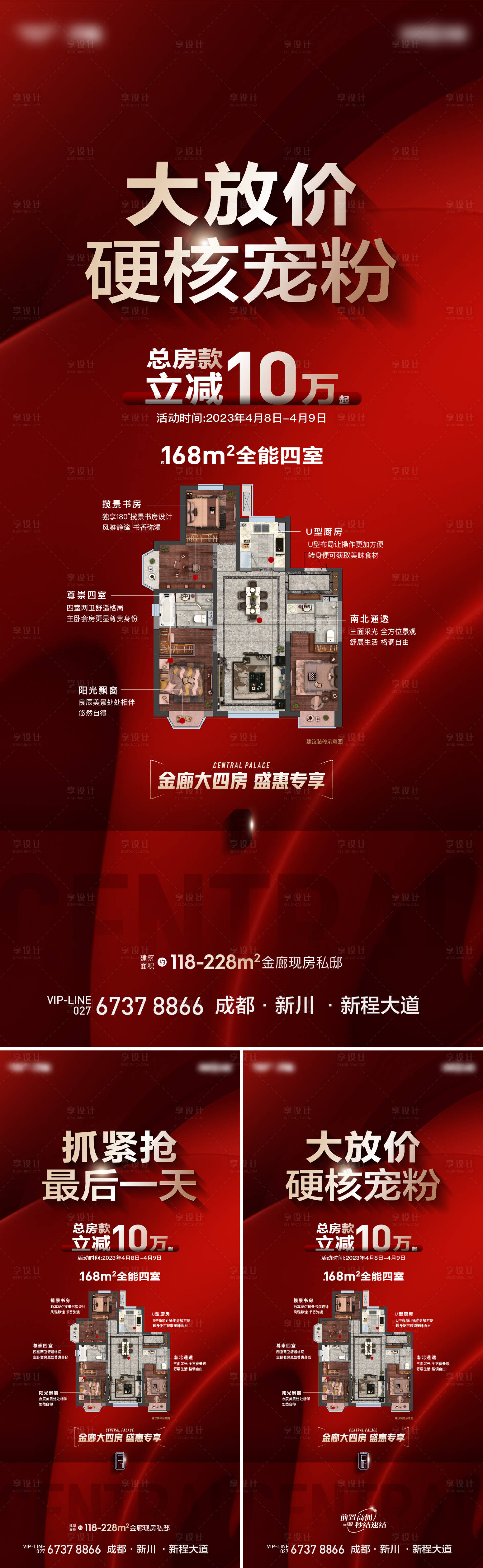 源文件下載【紅稿熱銷系列海報】編號：90440022707353745