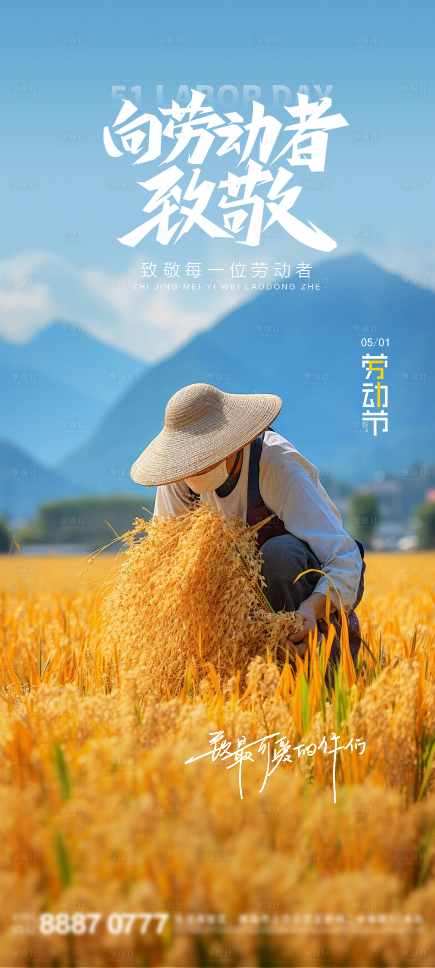 源文件下载【五一国际劳动节稻田海报】编号：43590022855314537