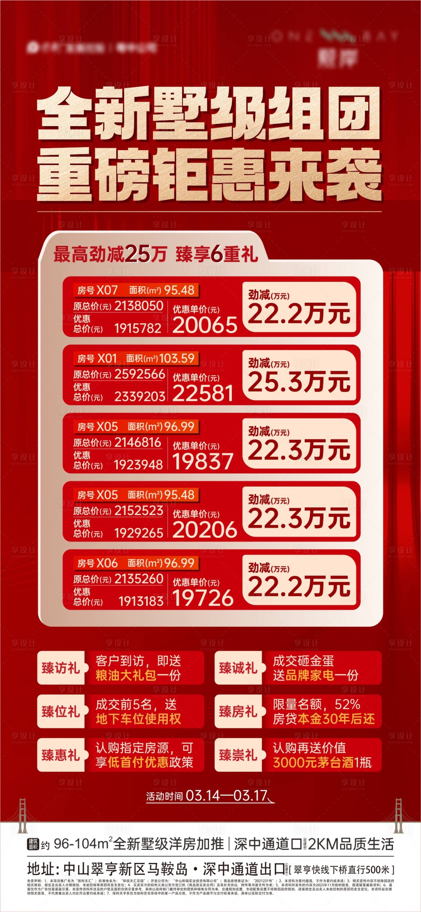 源文件下载【享设计】搜索编号：46220022707962373【5重礼海报】