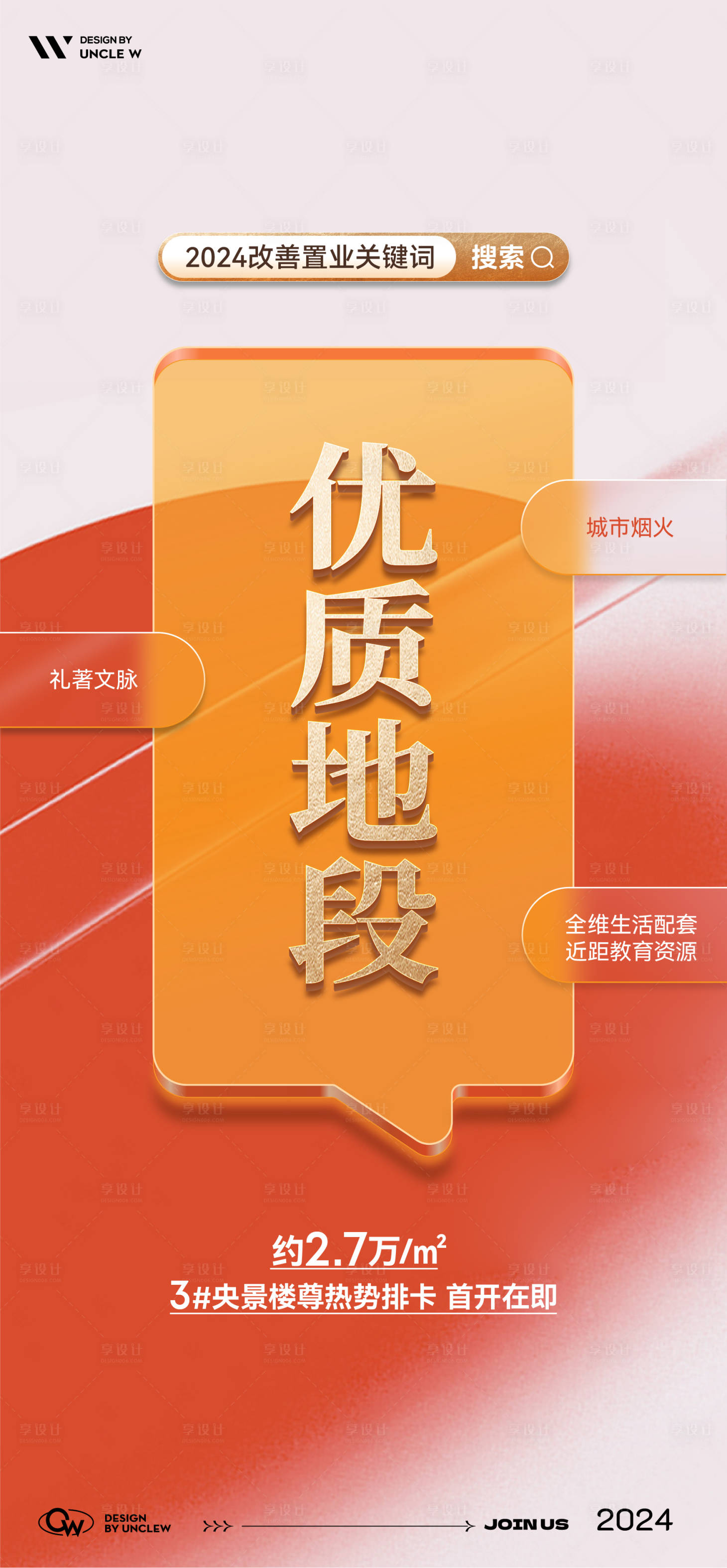 源文件下載【享設(shè)計(jì)】搜索編號(hào)：25500022600199509【渠道海報(bào)】