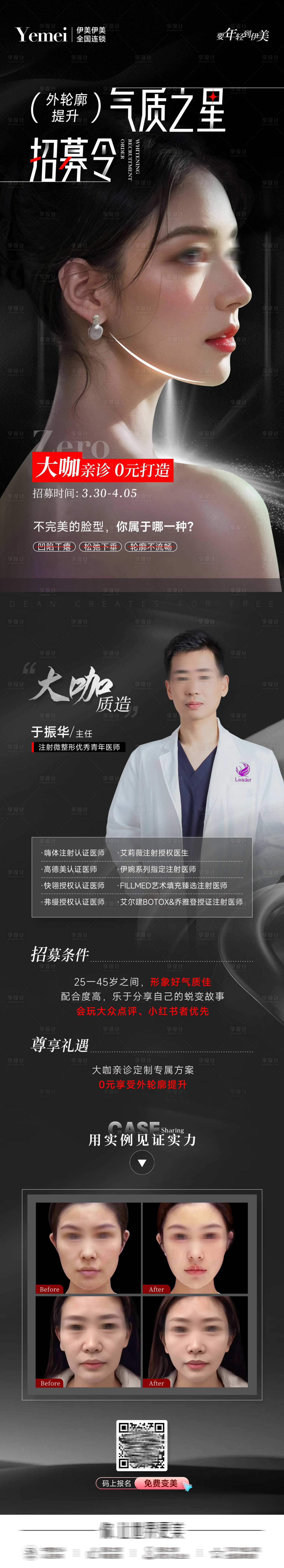 源文件下載【享設計】搜索編號：46400022872943259【醫美輪廓提升長圖海報】