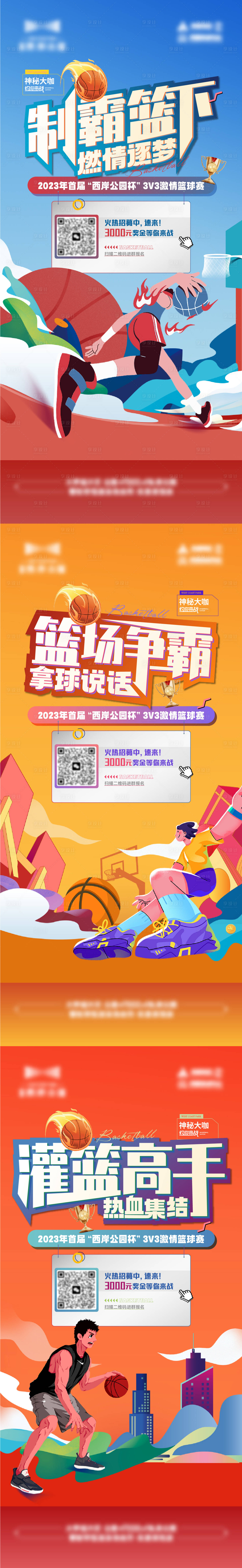 源文件下載【享設(shè)計(jì)】搜索編號(hào)：51090022639938361【地產(chǎn)籃球活動(dòng)報(bào)名海報(bào)】