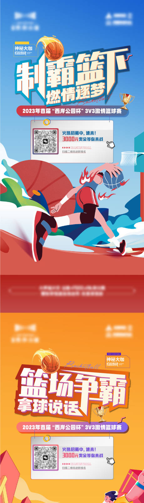 地产篮球活动报名海报-源文件【享设计】
