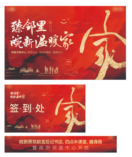 源文件下载【地产邻里中心背景板】编号：65640022790186576