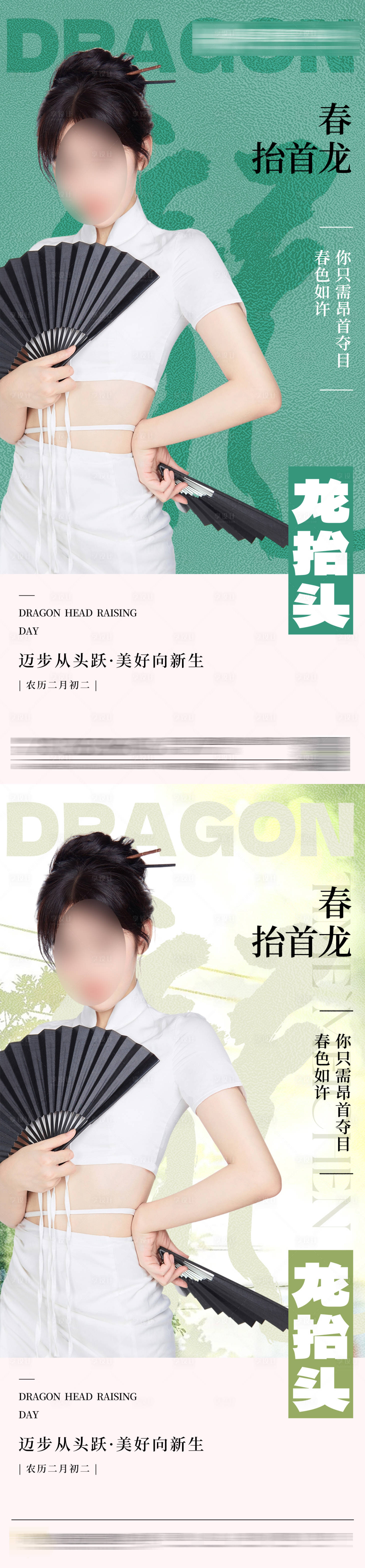 源文件下载【医美龙抬头海报】编号：15820022393708541