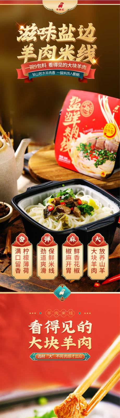 源文件下载【羊肉米线详情页】编号：35090022749764511