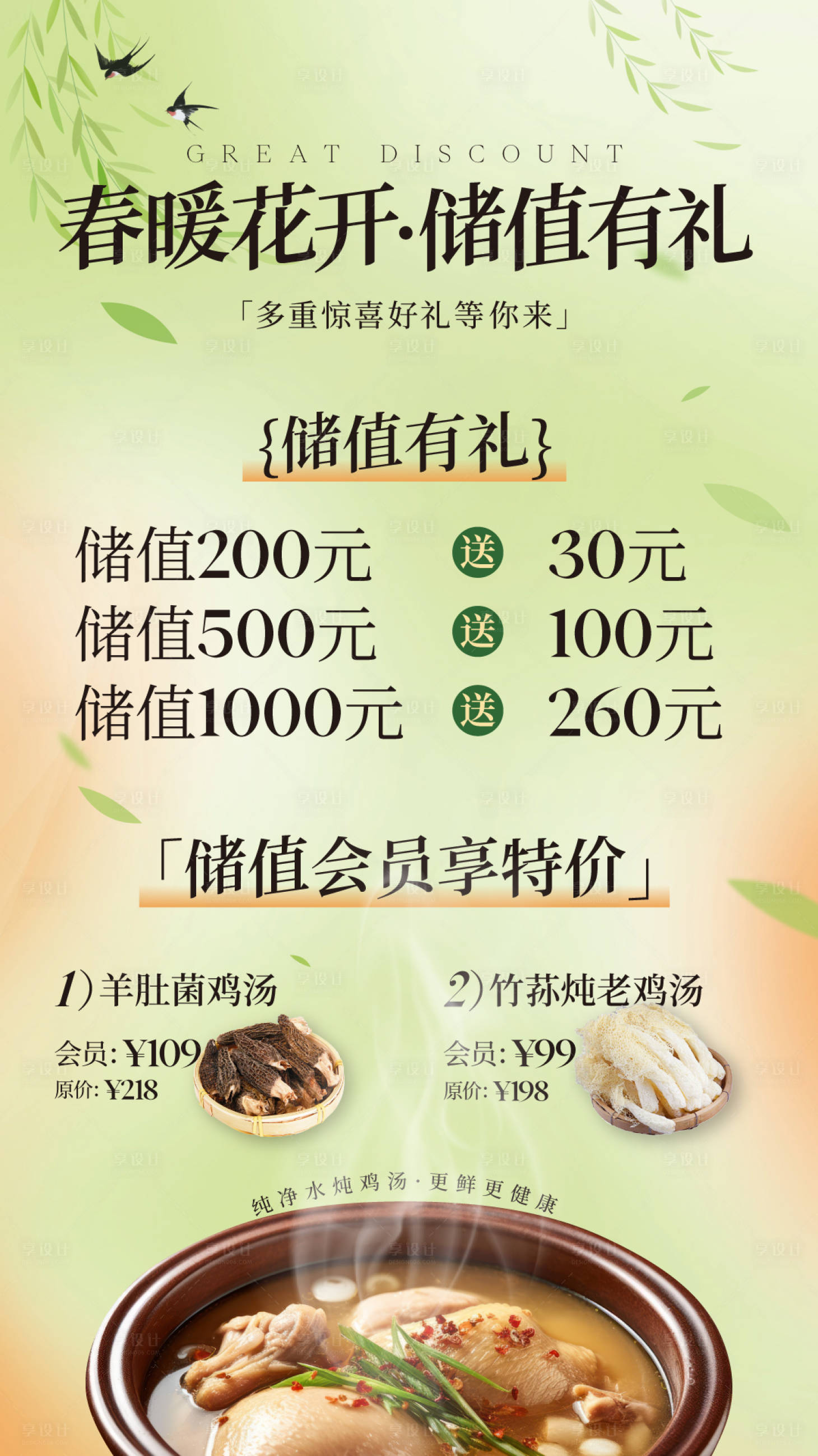 源文件下載【享設計】搜索編號：81530022659854847【儲值充值海報】