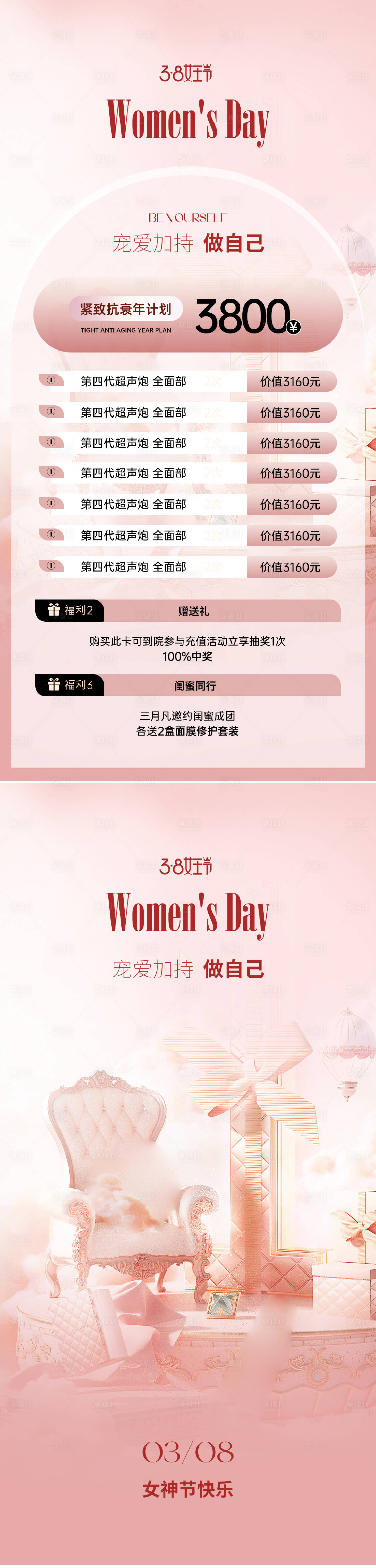 源文件下載【享設(shè)計(jì)】搜索編號(hào)：12420022271691160【女神節(jié)鉅惠活動(dòng)海報(bào)】