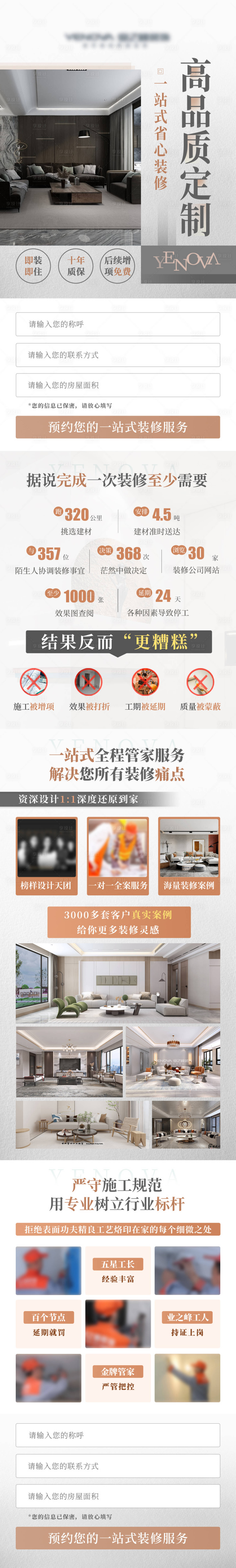 源文件下載【享設計】搜索編號：99420022569637209【家裝高品質全屋定制H5專題設計】
