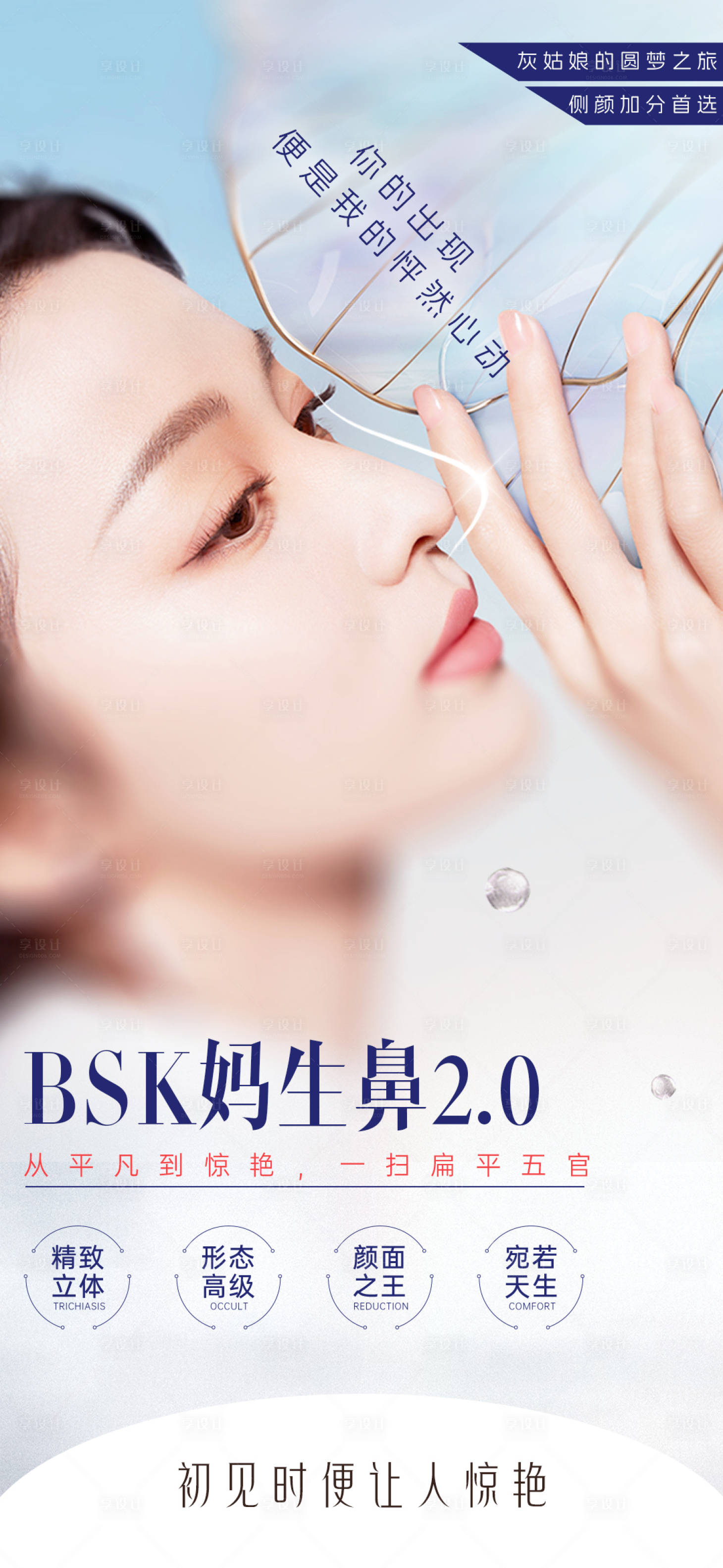 源文件下载【享设计】搜索编号：26400022342466383【医美鼻部海报】