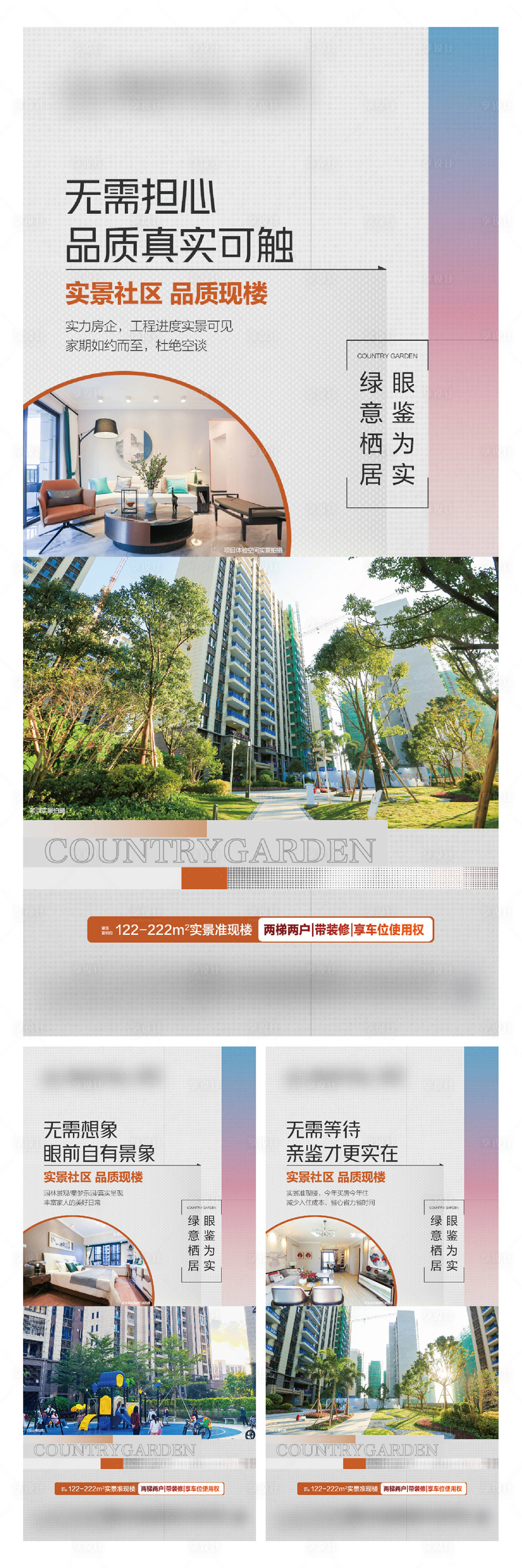 源文件下載【享設計】搜索編號：17140022496647644【準現房價值賣點海報】