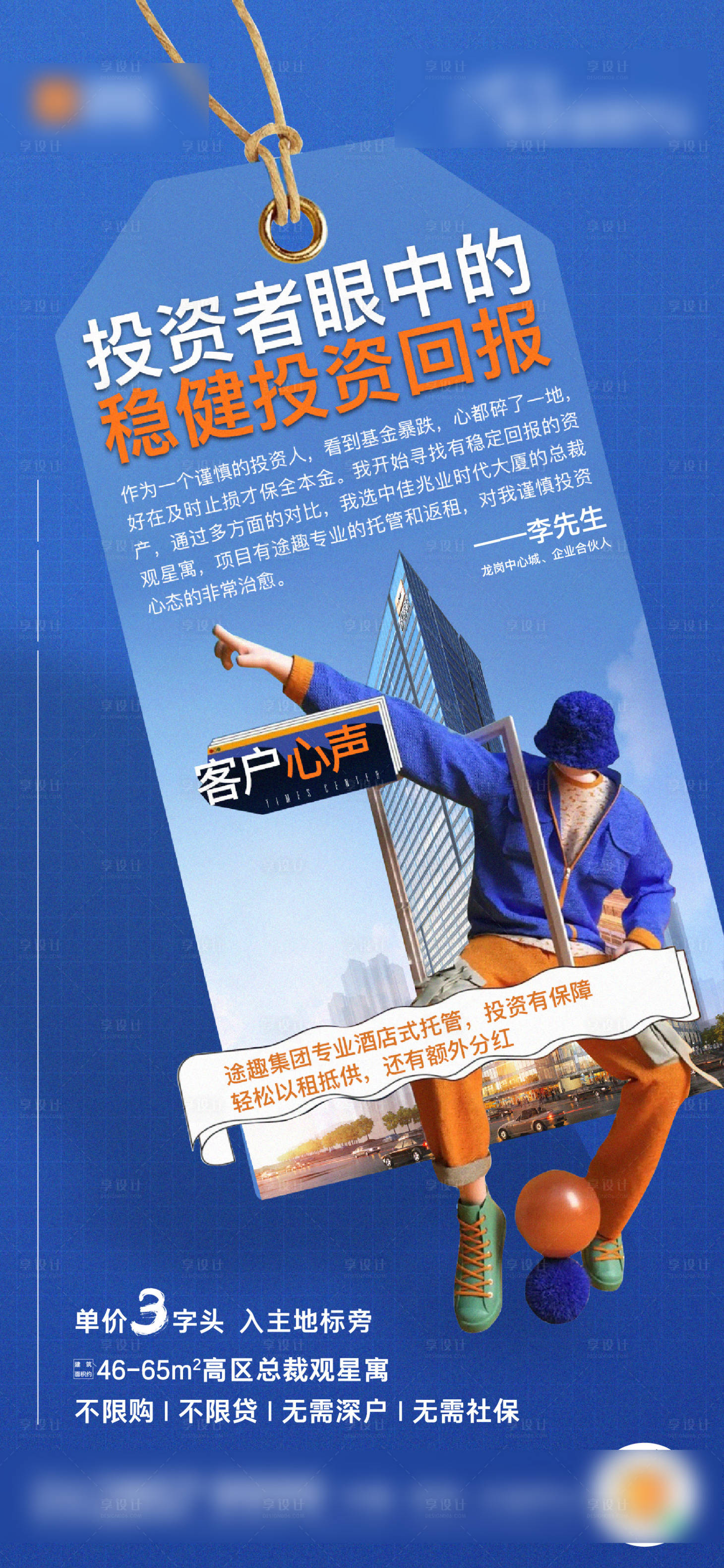 源文件下载【享设计】搜索编号：84160022784078184【地产蓝色质感客户心声单图】
