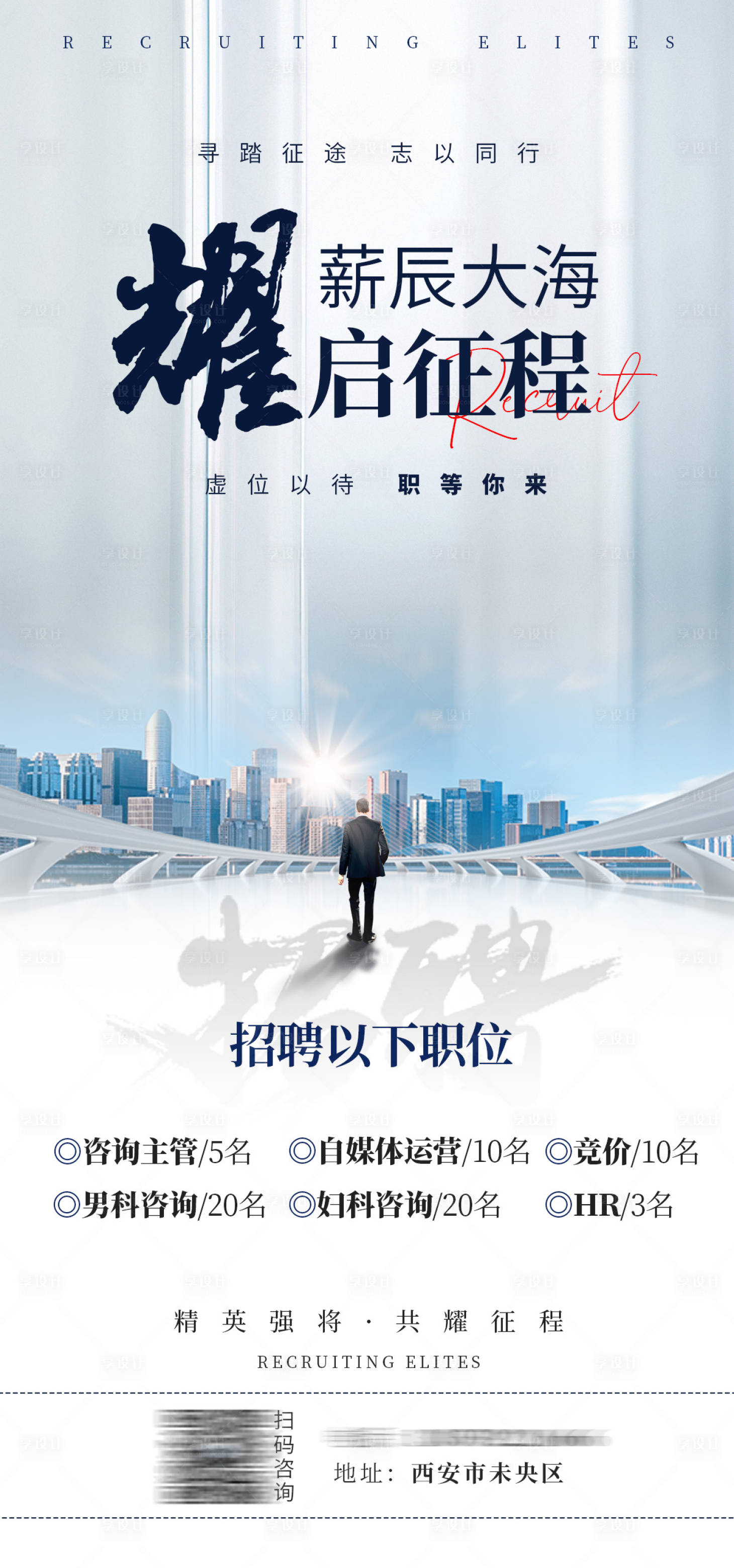 源文件下载【招聘海报】编号：16560022873432068