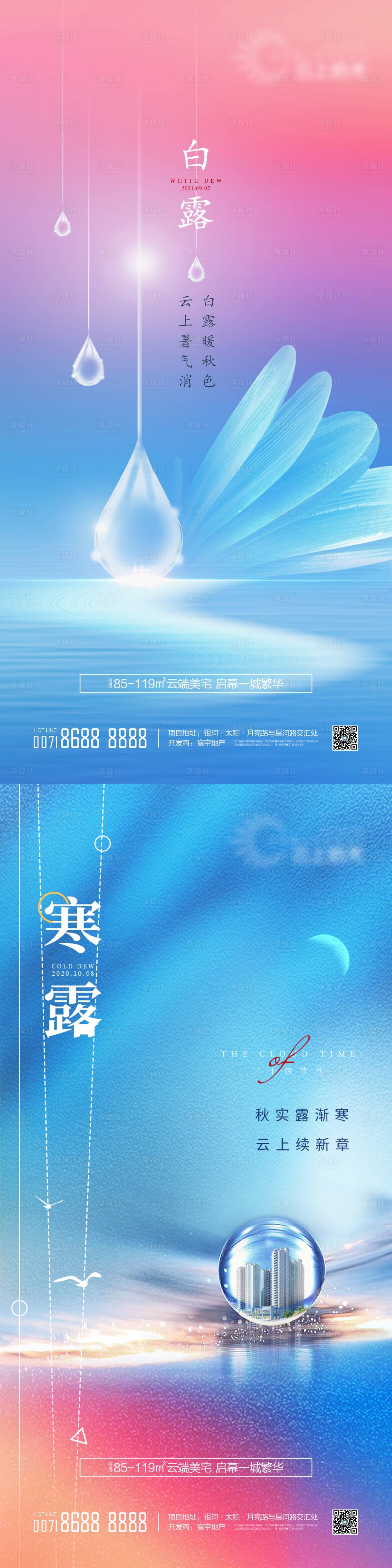 源文件下載【享設(shè)計(jì)】搜索編號(hào)：60570022714684808【白露寒露節(jié)氣海報(bào)】