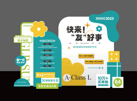 源文件下载【汽车多巴胺美陈】编号：94400022703811754