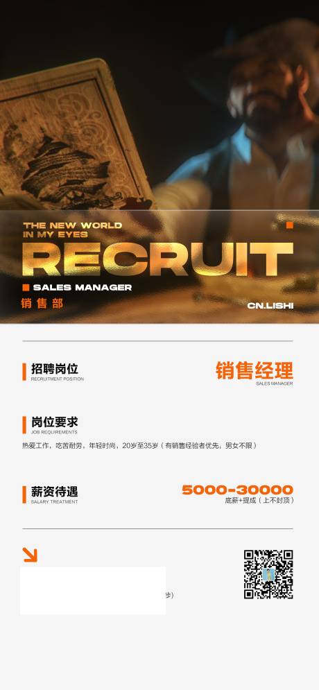 源文件下载【享设计】搜索编号：53080022776924137【酒吧招聘海报】