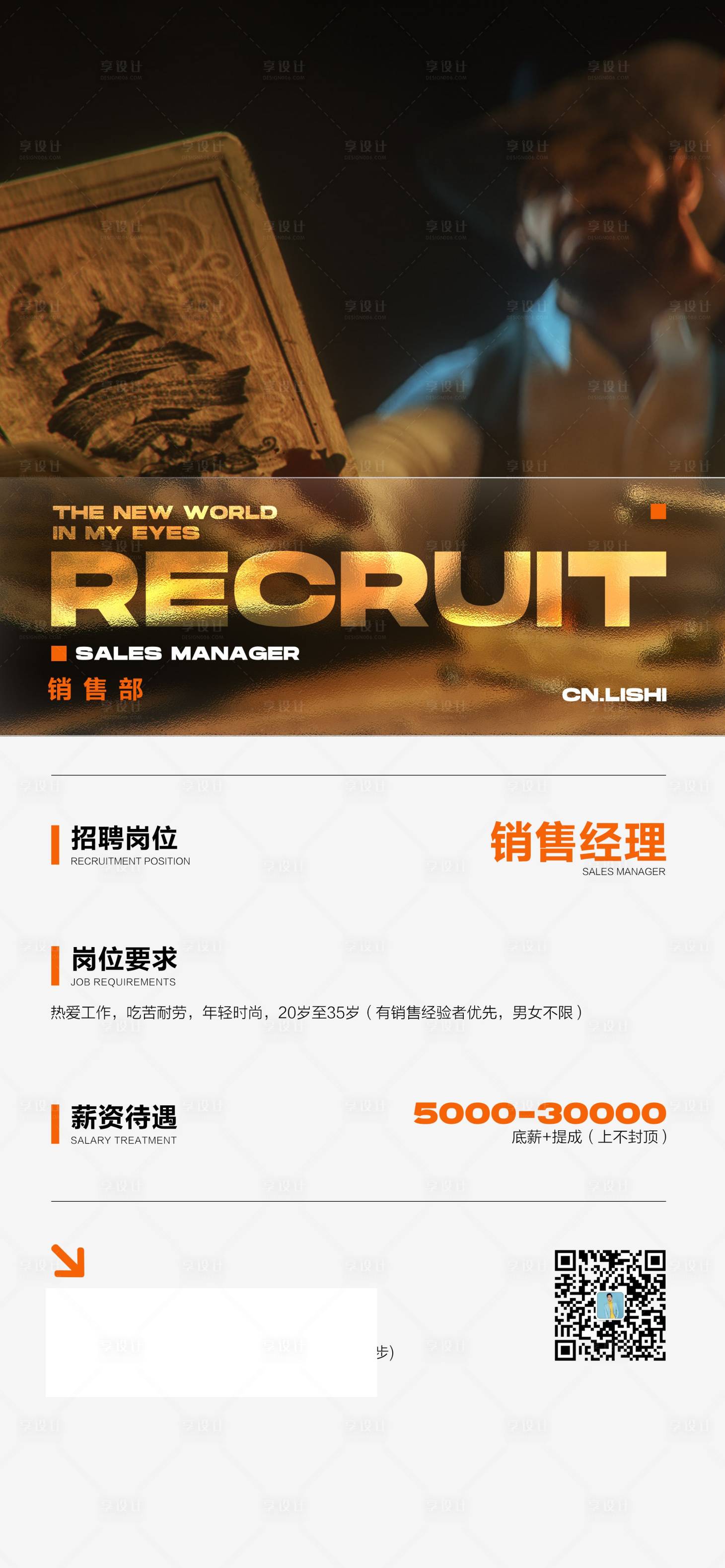 源文件下載【享設(shè)計(jì)】搜索編號(hào)：53080022776924137【酒吧招聘海報(bào)】