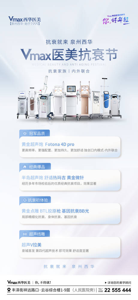 源文件下載【享設(shè)計(jì)】搜索編號(hào)：65390022866135118【醫(yī)美活動(dòng)海報(bào)】
