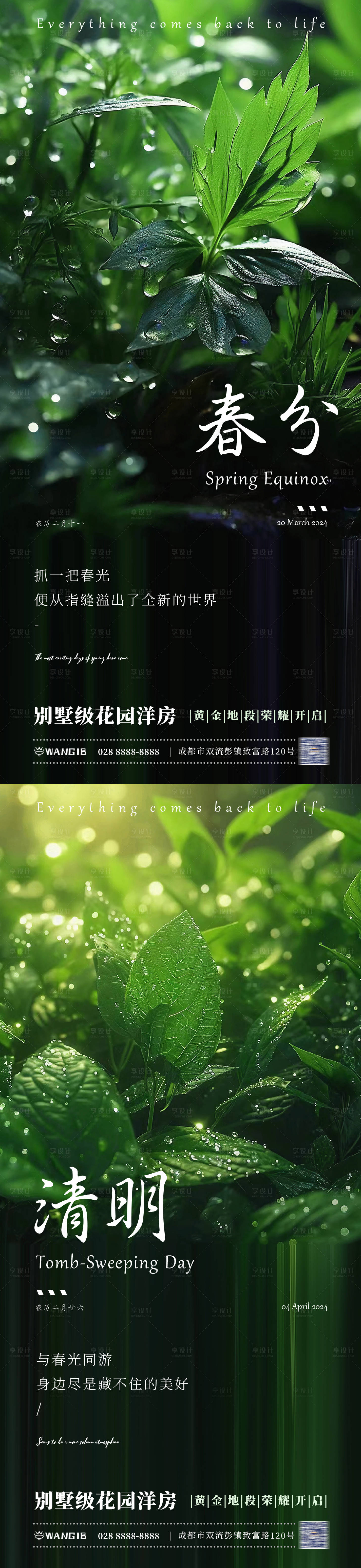 源文件下載【享設計】搜索編號：41620022428696163【春分清明節氣海報】