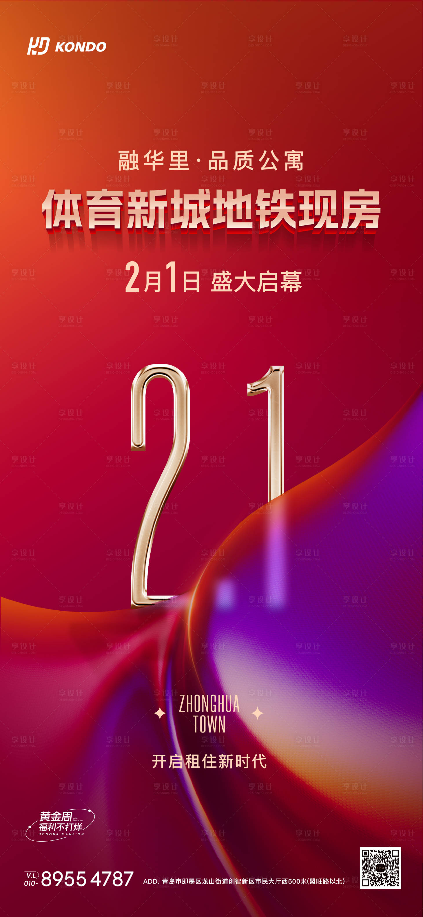 源文件下載【享設計】搜索編號：28410022794542519【加推海報   】