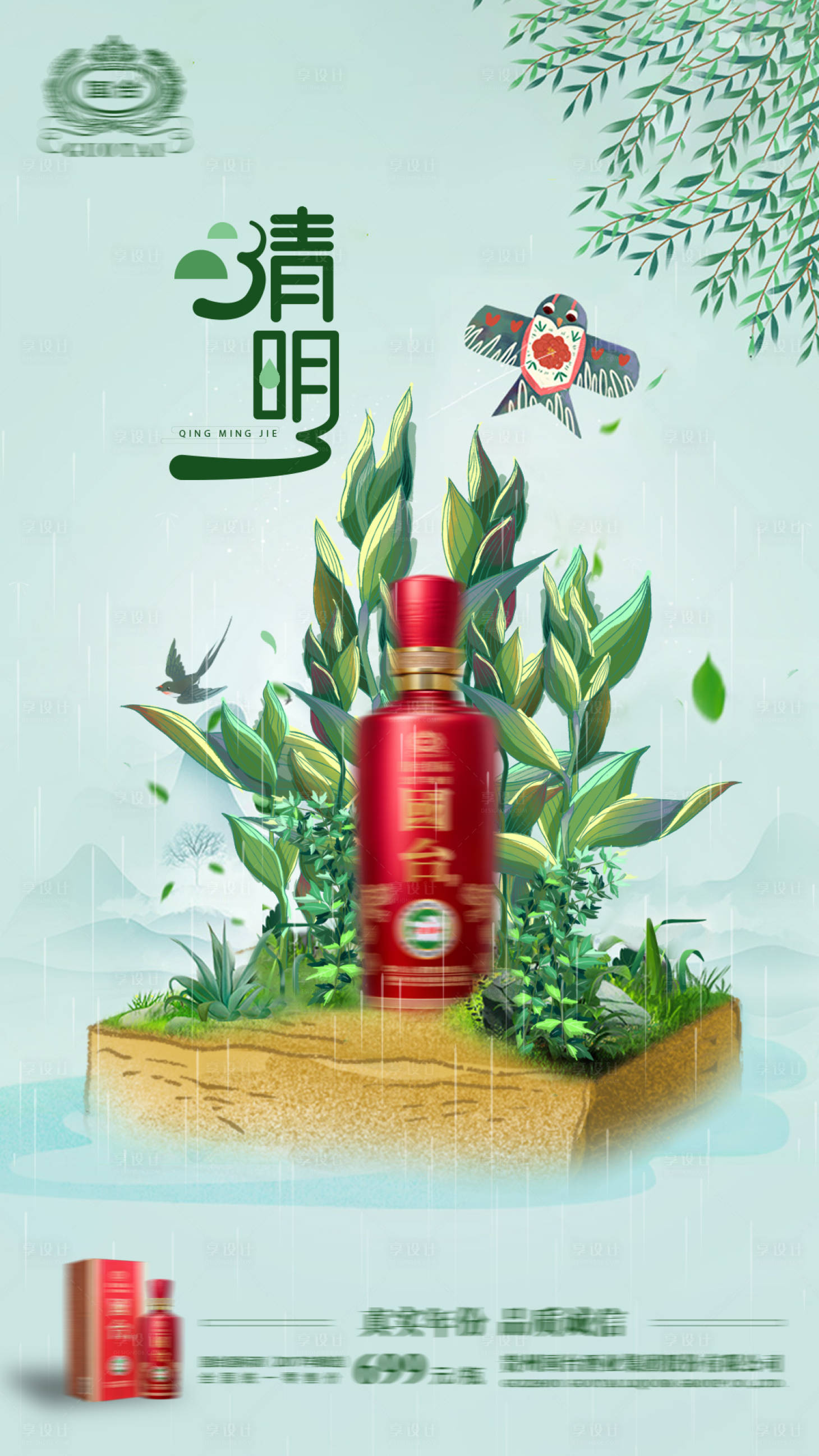 源文件下載【享設計】搜索編號：96460022811921118【清明節海報】
