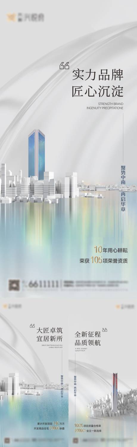 源文件下載【享設計】搜索編號：11700022680997048【地產品牌刷屏海報】