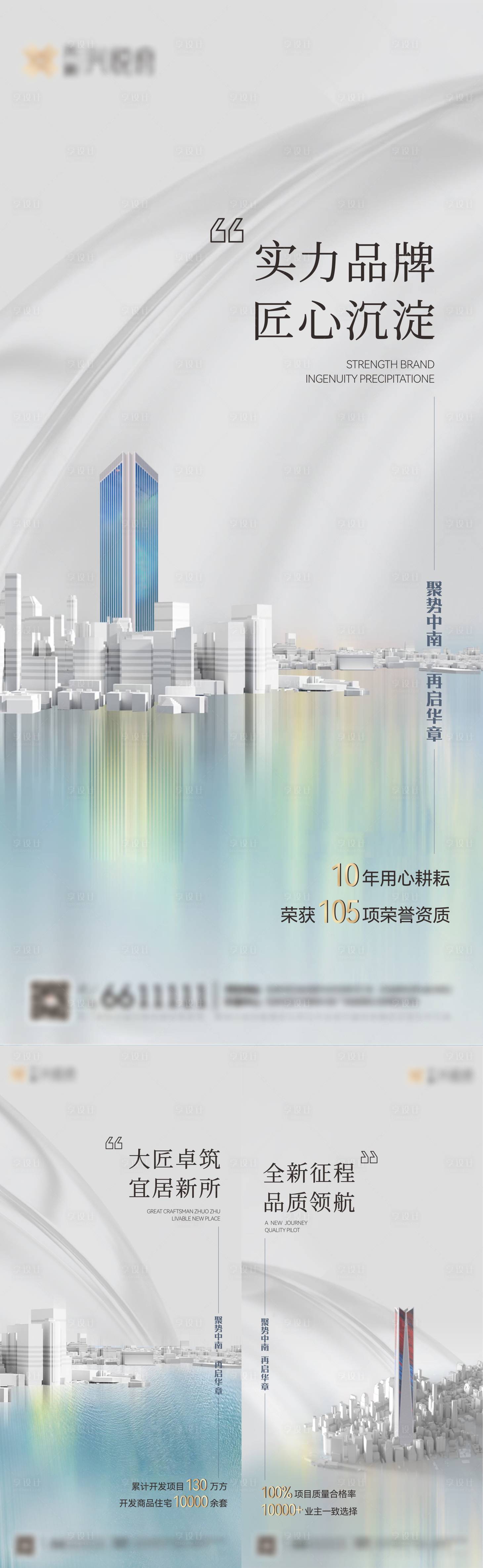 源文件下载【地产品牌刷屏海报】编号：11700022680997048