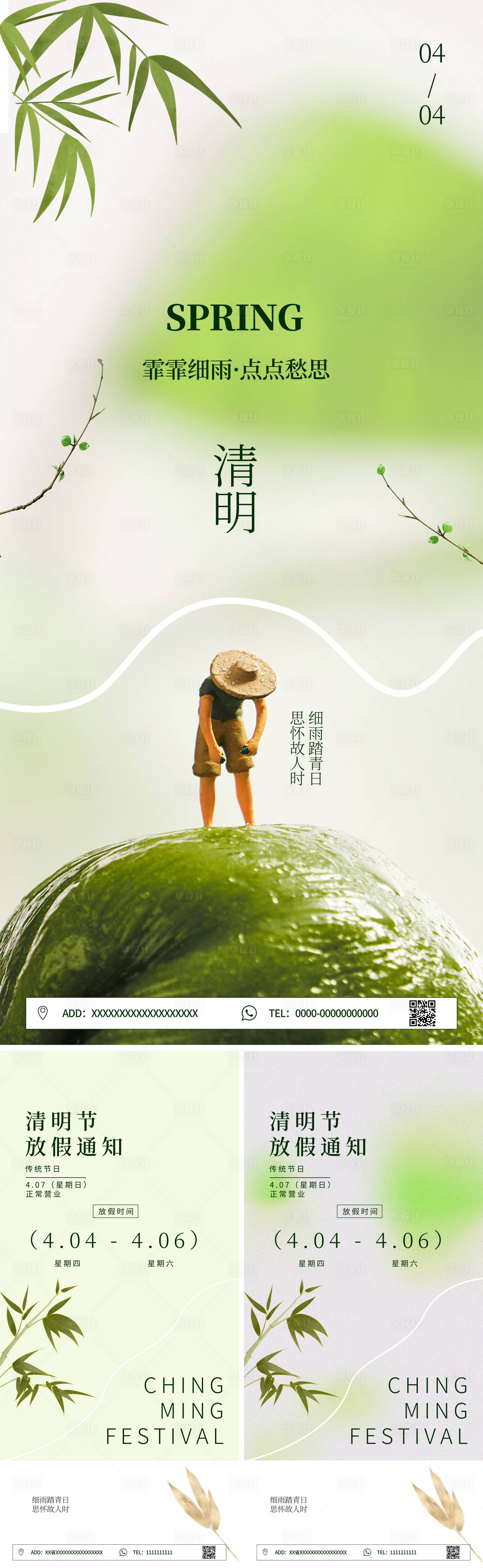 源文件下載【享設(shè)計】搜索編號：57560022612163644【清明放假通知系列海報】
