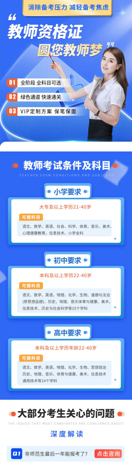 源文件下载【教师资格考试咨询H5专】编号：15400022569284172