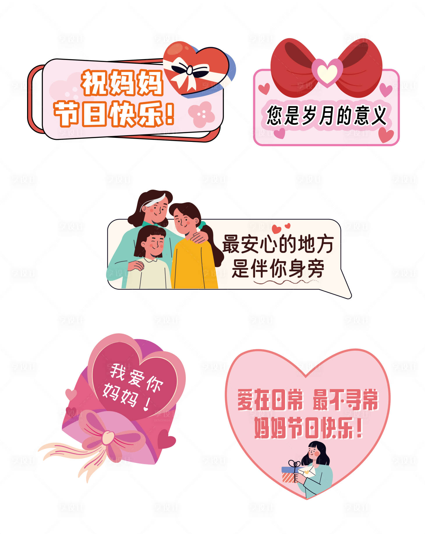 源文件下載【享設計】搜索編號：41140022257778281【母親節婦女節手舉牌】