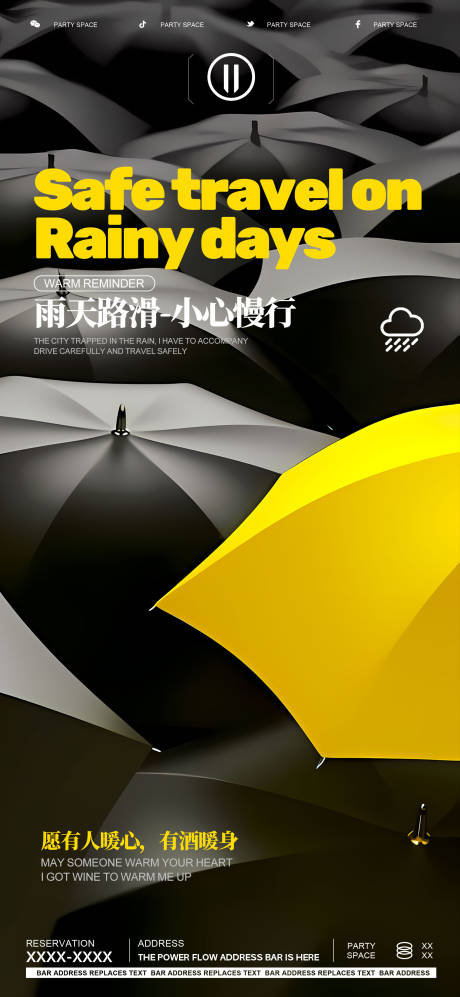 源文件下载【享设计】搜索编号：42360022328299802【雨天温馨提示海报】